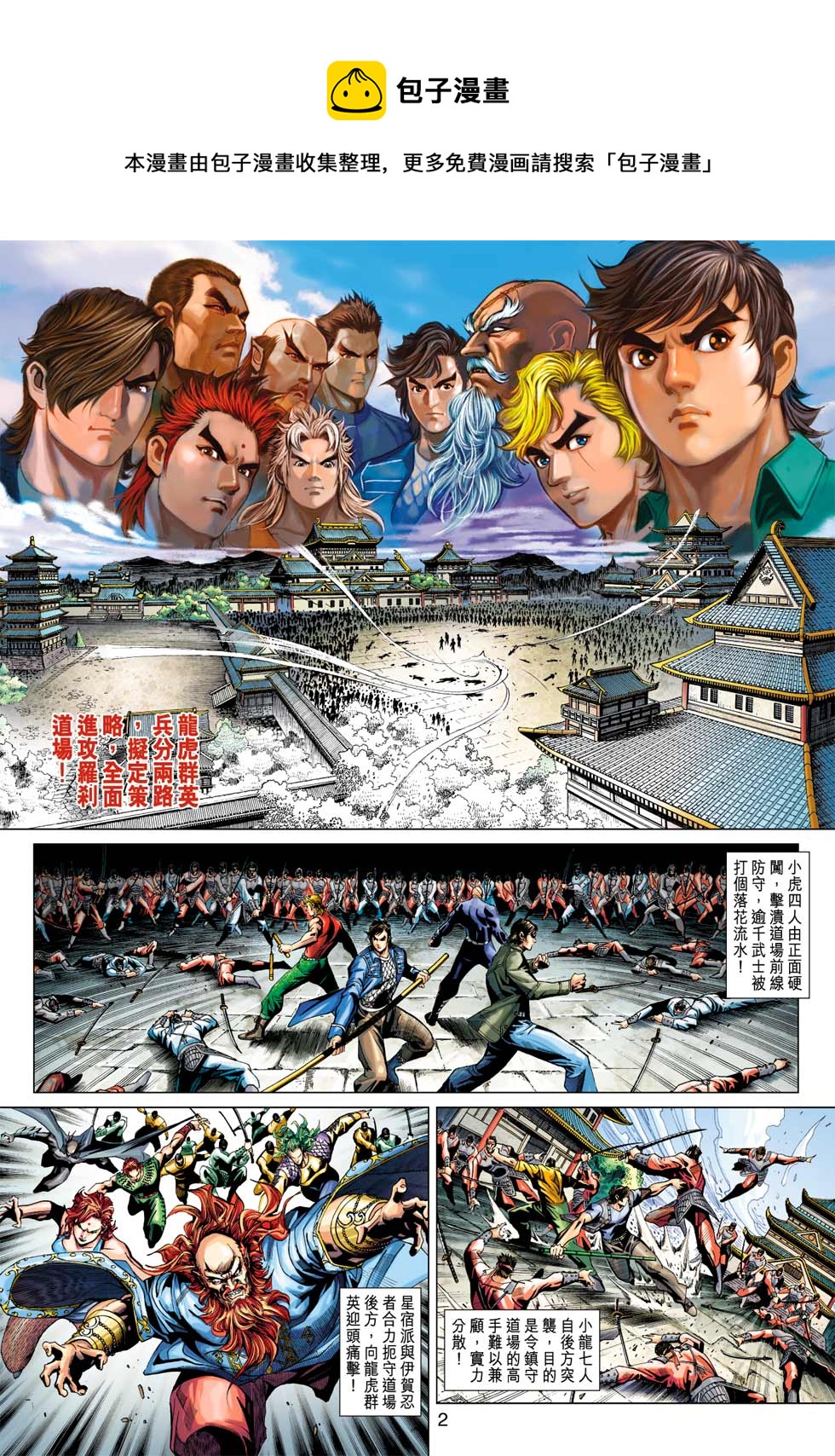 新着龍虎門 - 第382回 - 1