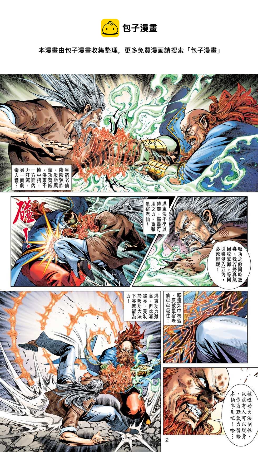 新着龍虎門 - 第384回 - 1