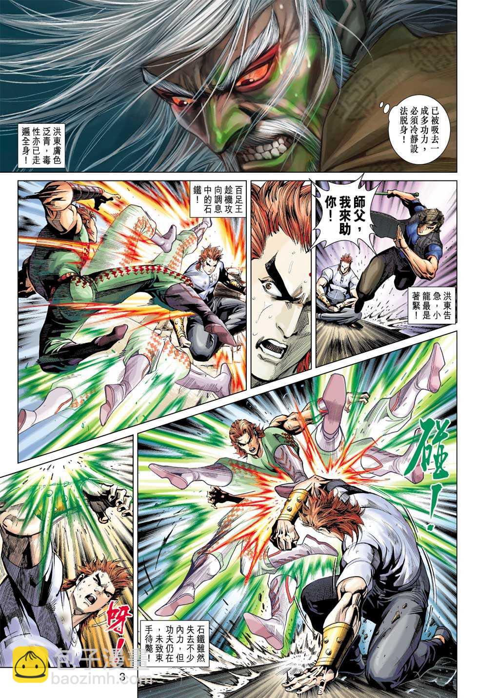 新着龍虎門 - 第384回 - 2