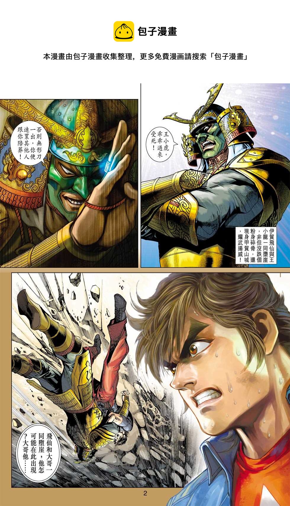新着龍虎門 - 第396回 - 1