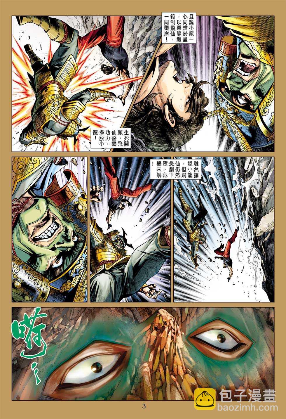 新着龍虎門 - 第396回 - 2