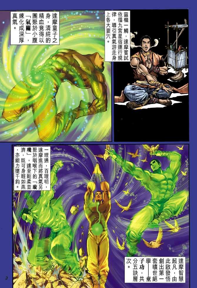 新着龍虎門 - 第40回 - 2