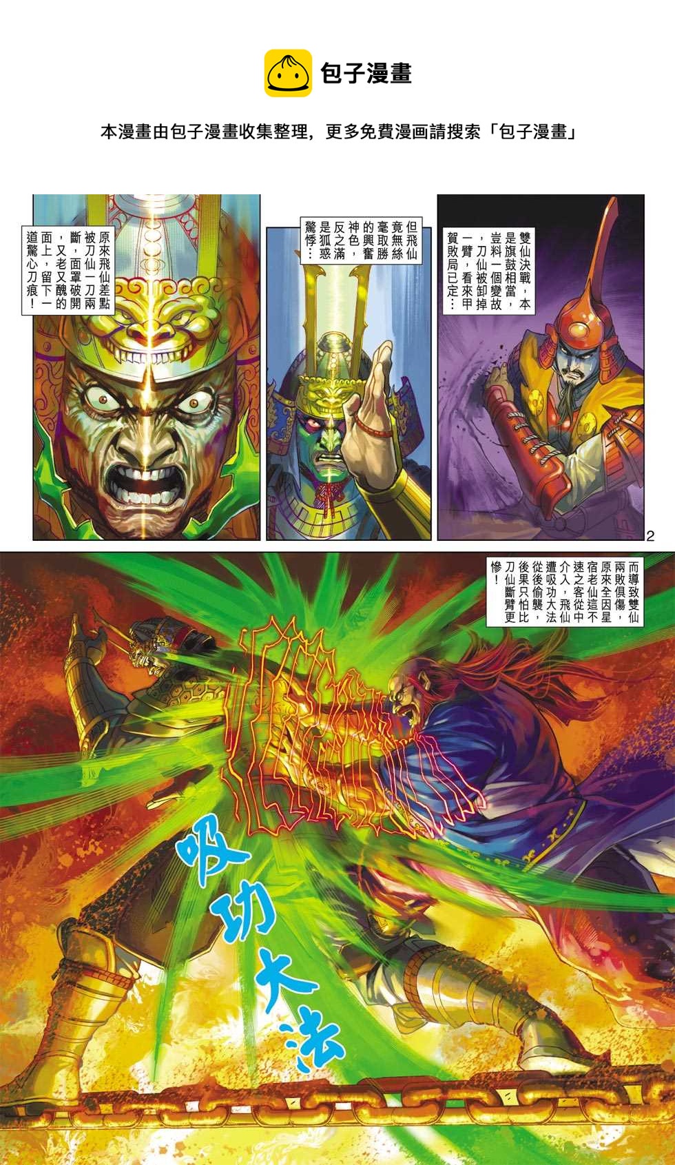 新着龍虎門 - 第404回 - 1