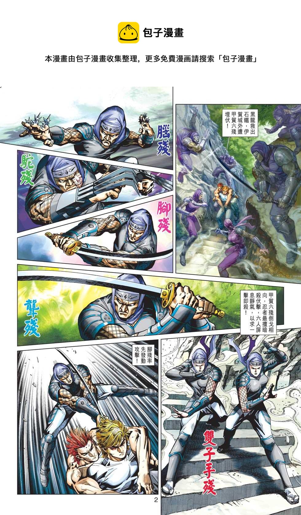 新着龍虎門 - 第416回 - 1
