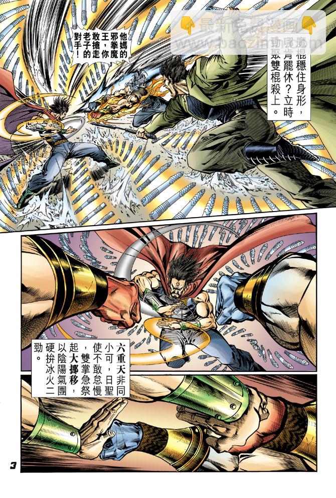 新着龍虎門 - 第42回 - 2