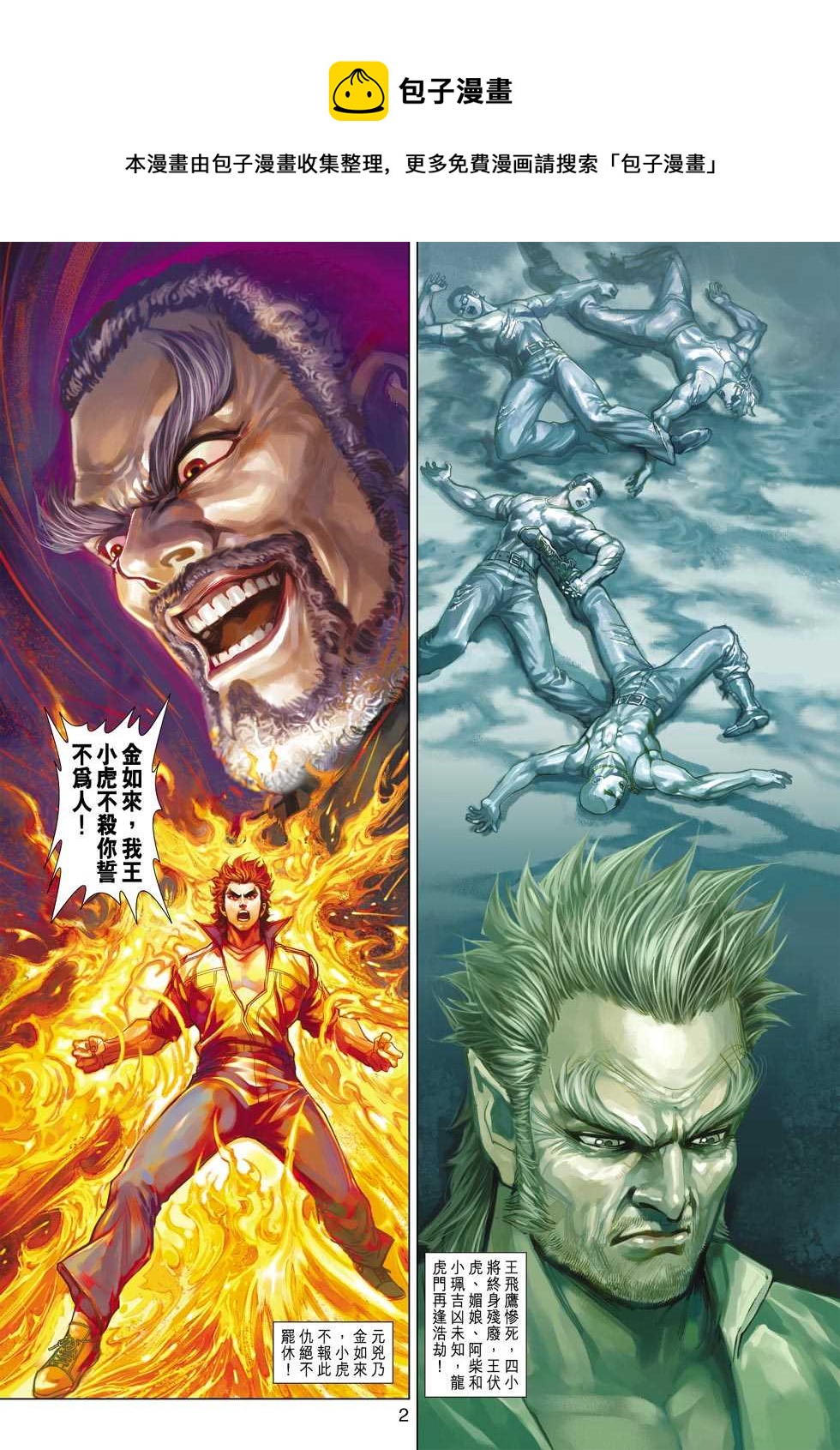 新着龍虎門 - 第422回 - 1