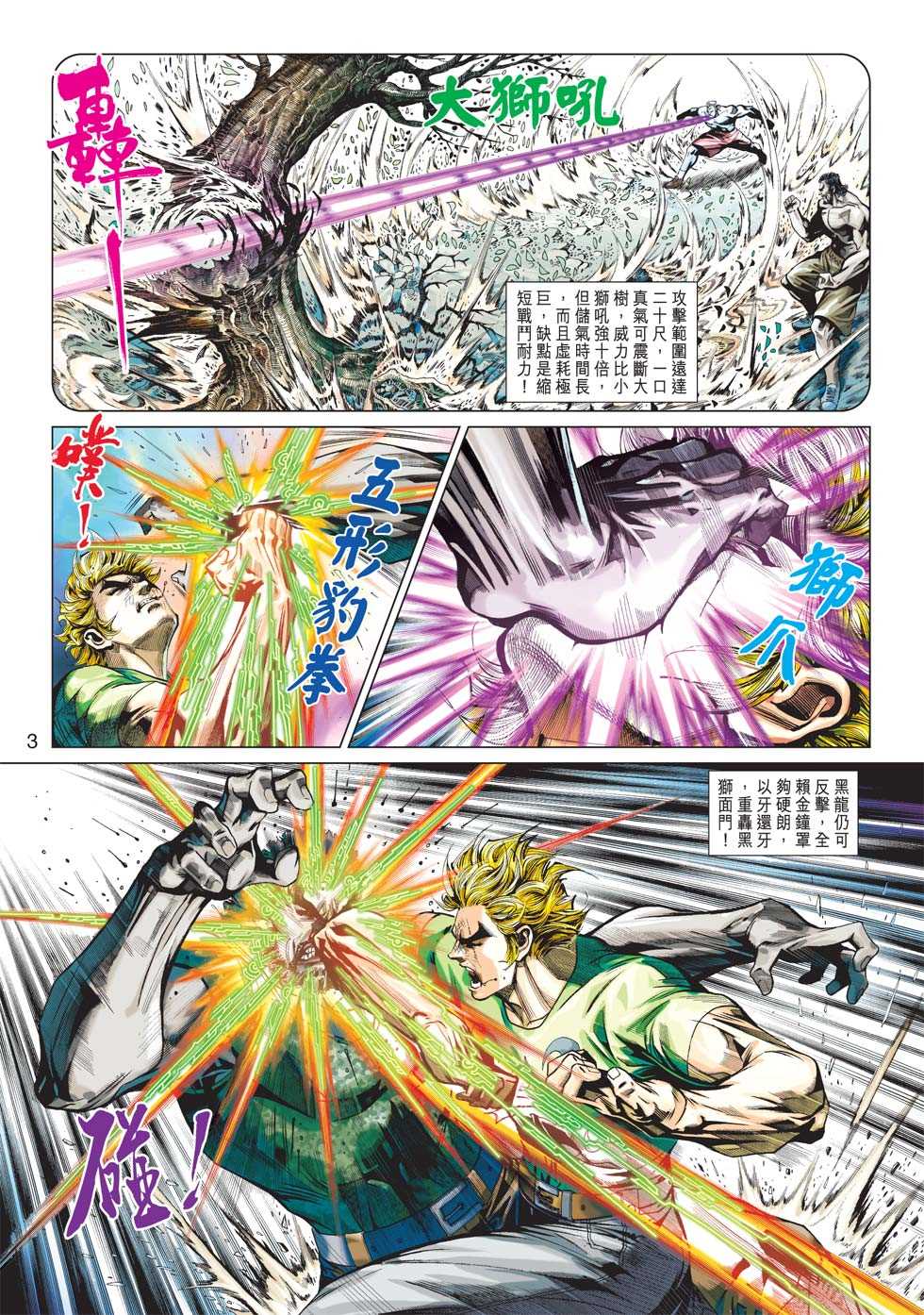 新着龍虎門 - 第426回 - 2