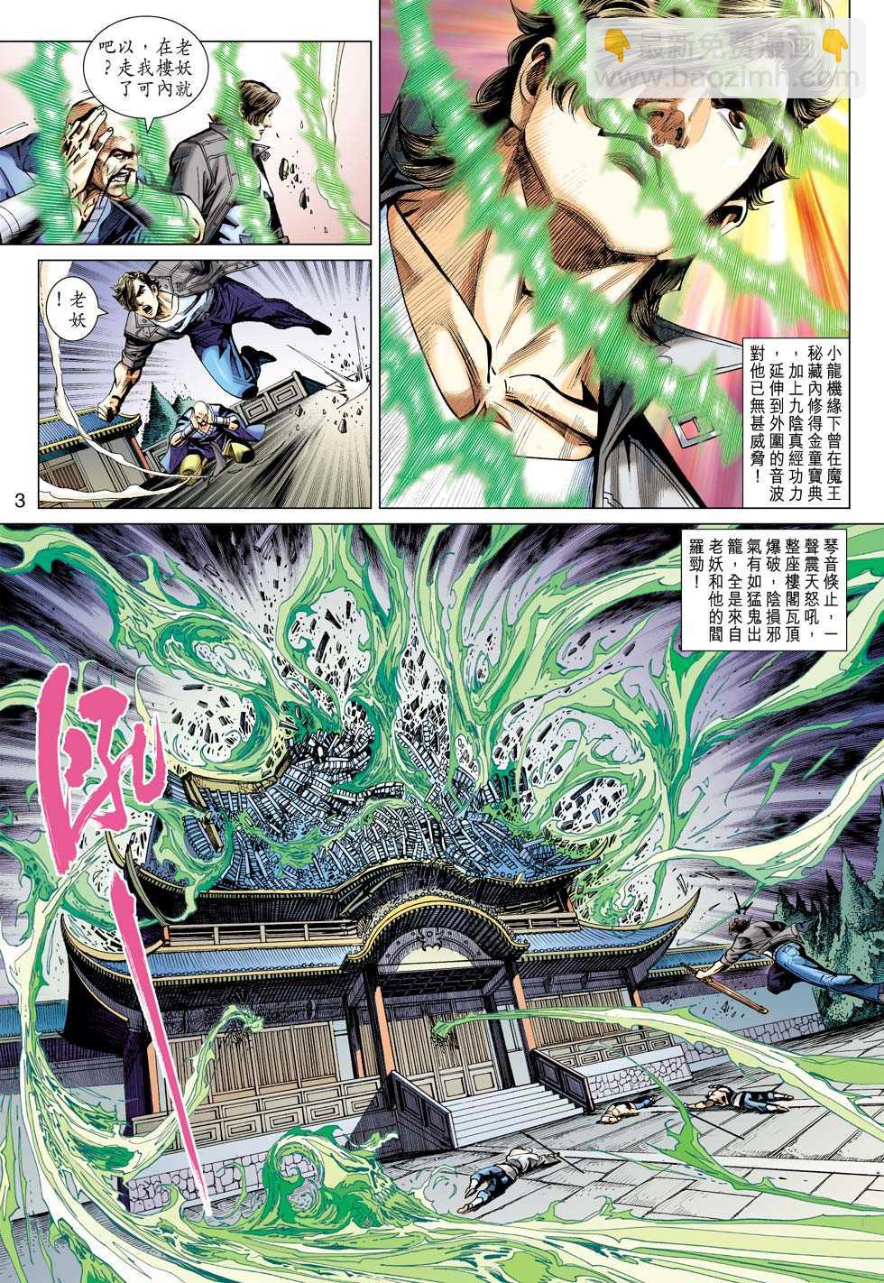新着龍虎門 - 第431回 - 2