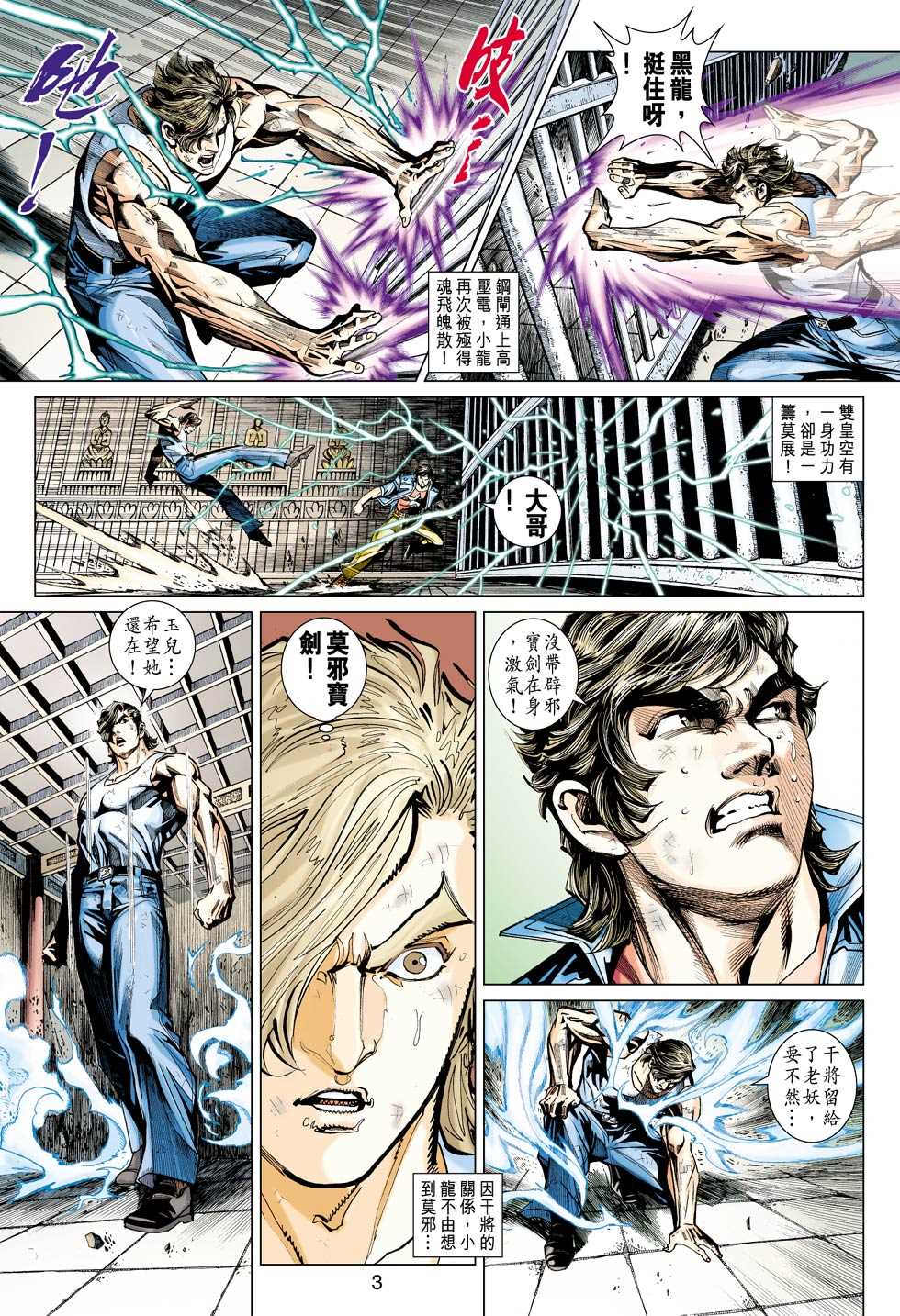 新着龍虎門 - 第435回 - 2
