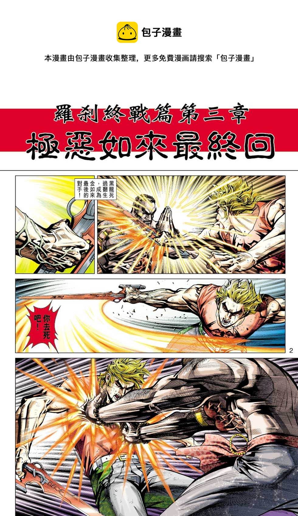 新着龍虎門 - 第437回 - 1