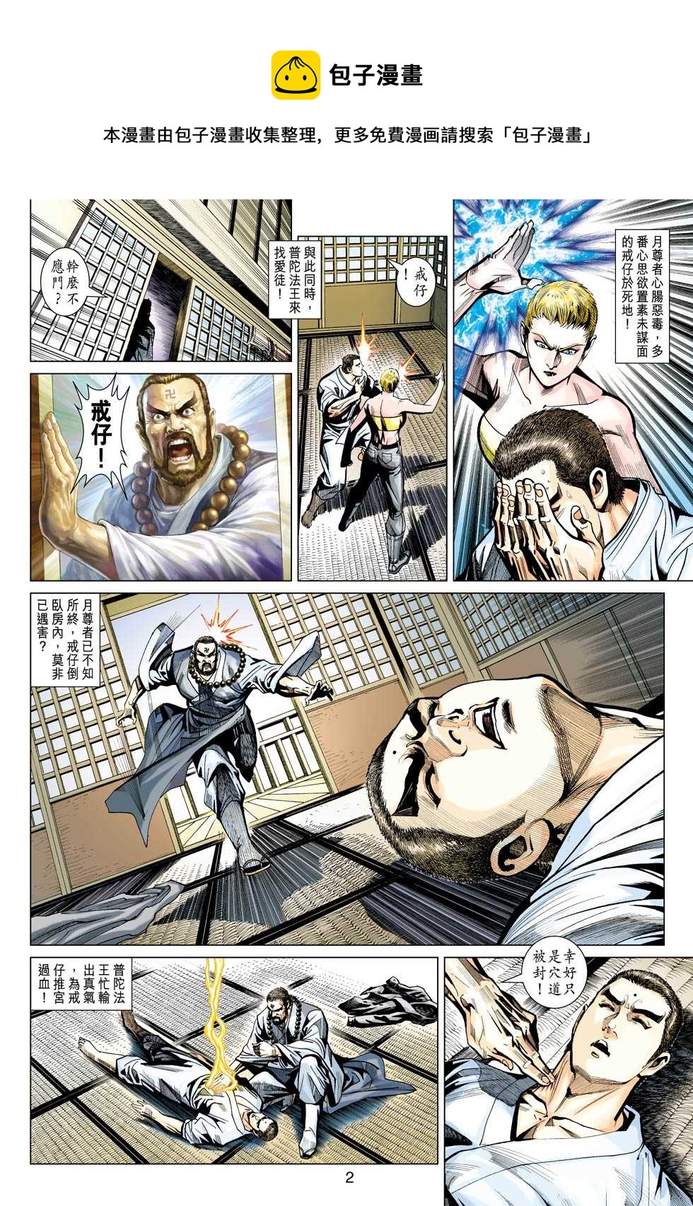 新着龍虎門 - 第439回 - 1