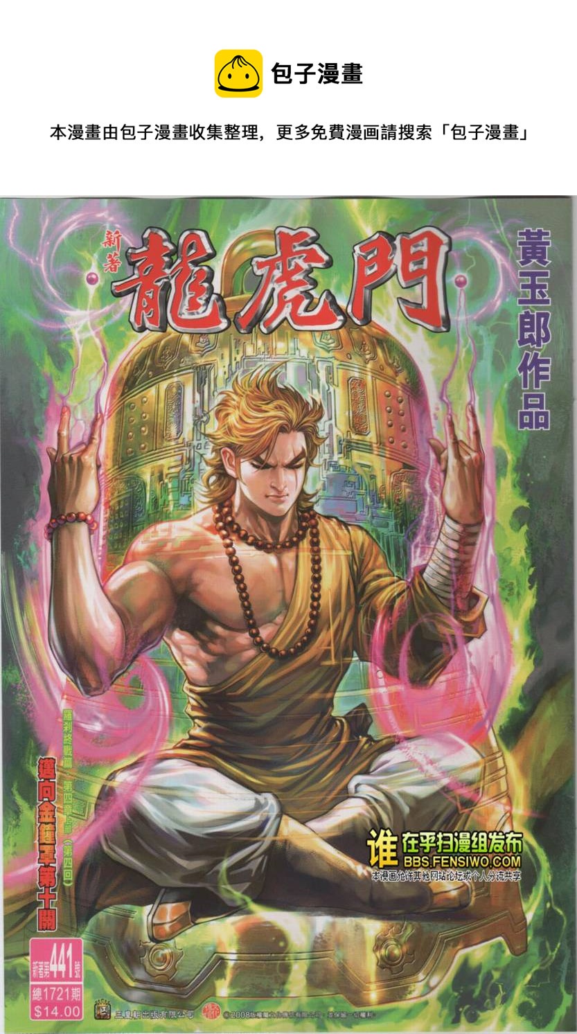 新着龍虎門 - 第441回 - 1