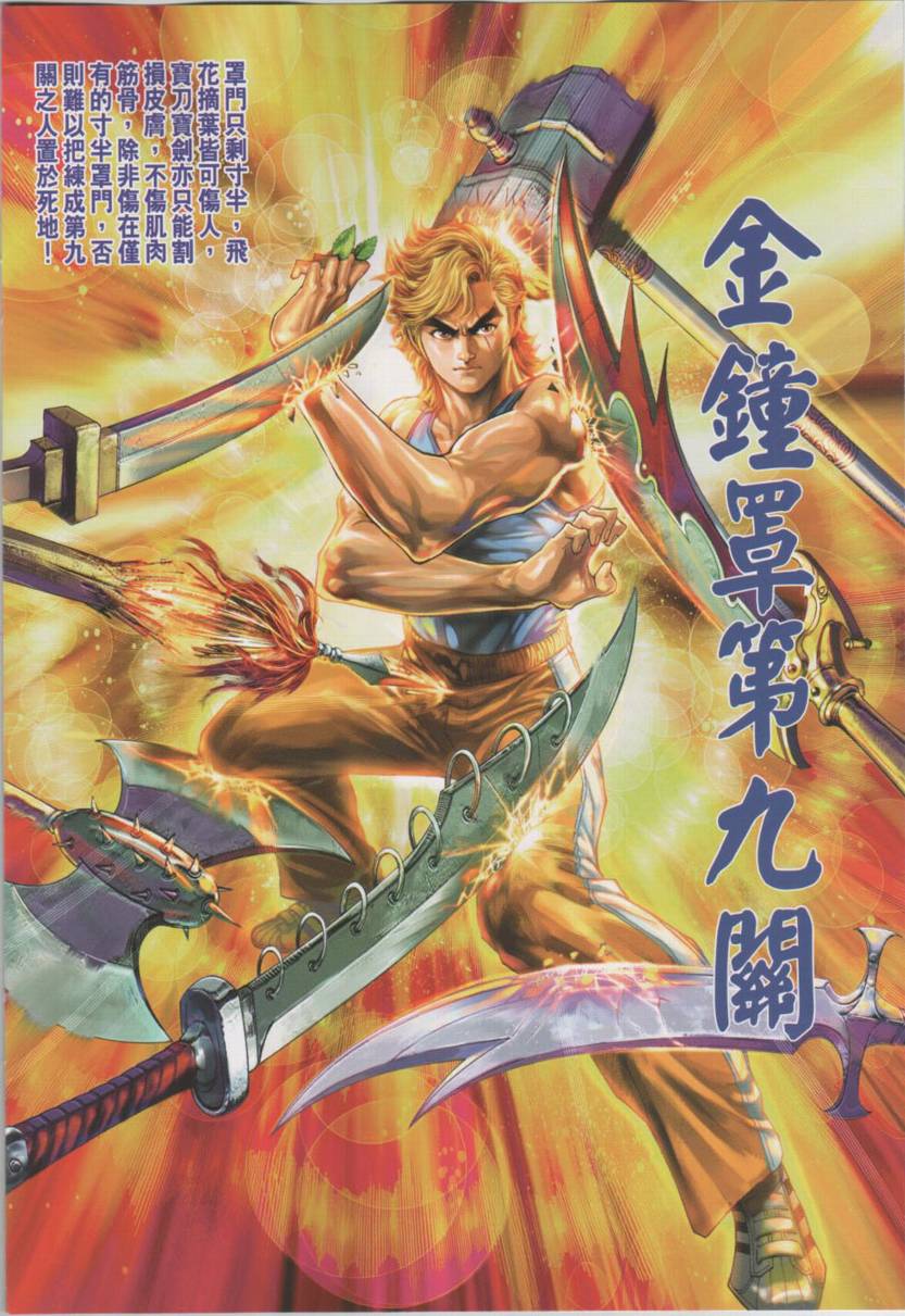 新着龍虎門 - 第441回 - 2