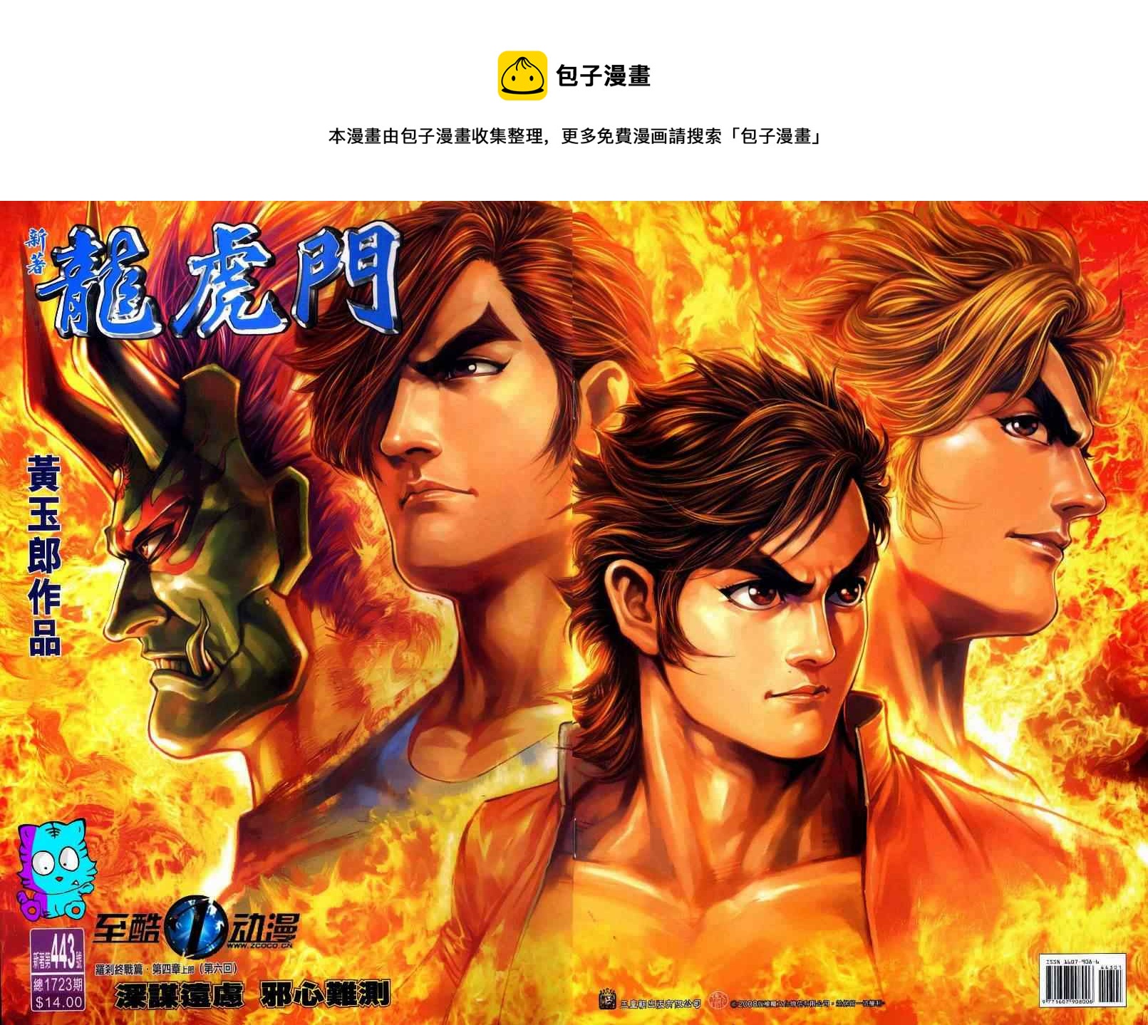 新着龍虎門 - 第443回 - 1