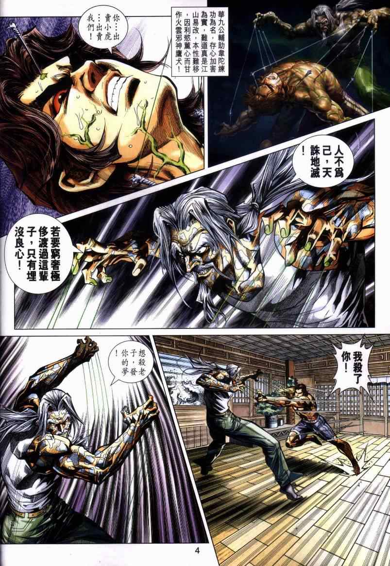 新着龍虎門 - 第443回 - 2