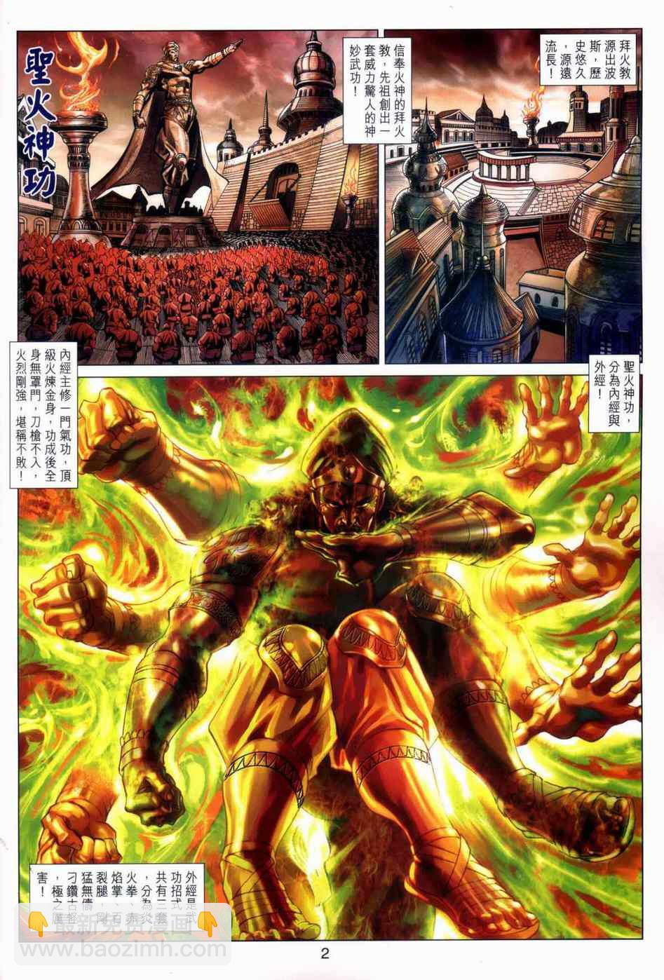 新着龍虎門 - 第447回 - 2