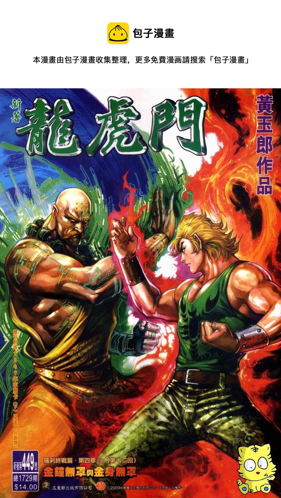 新着龍虎門 - 第449回 - 1