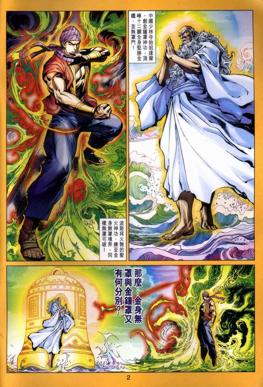 新着龍虎門 - 第449回 - 2