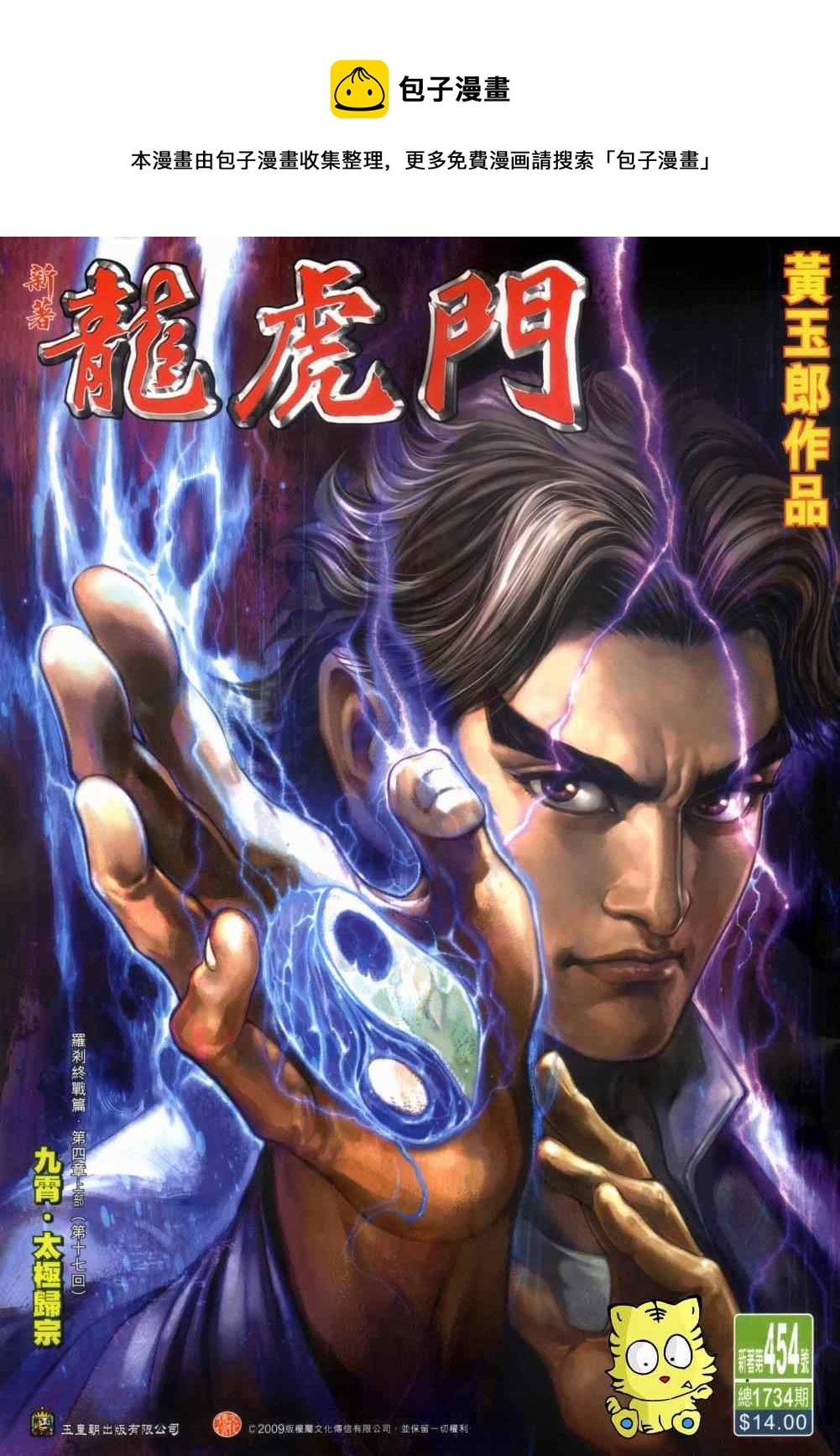 新着龍虎門 - 第454回 - 1
