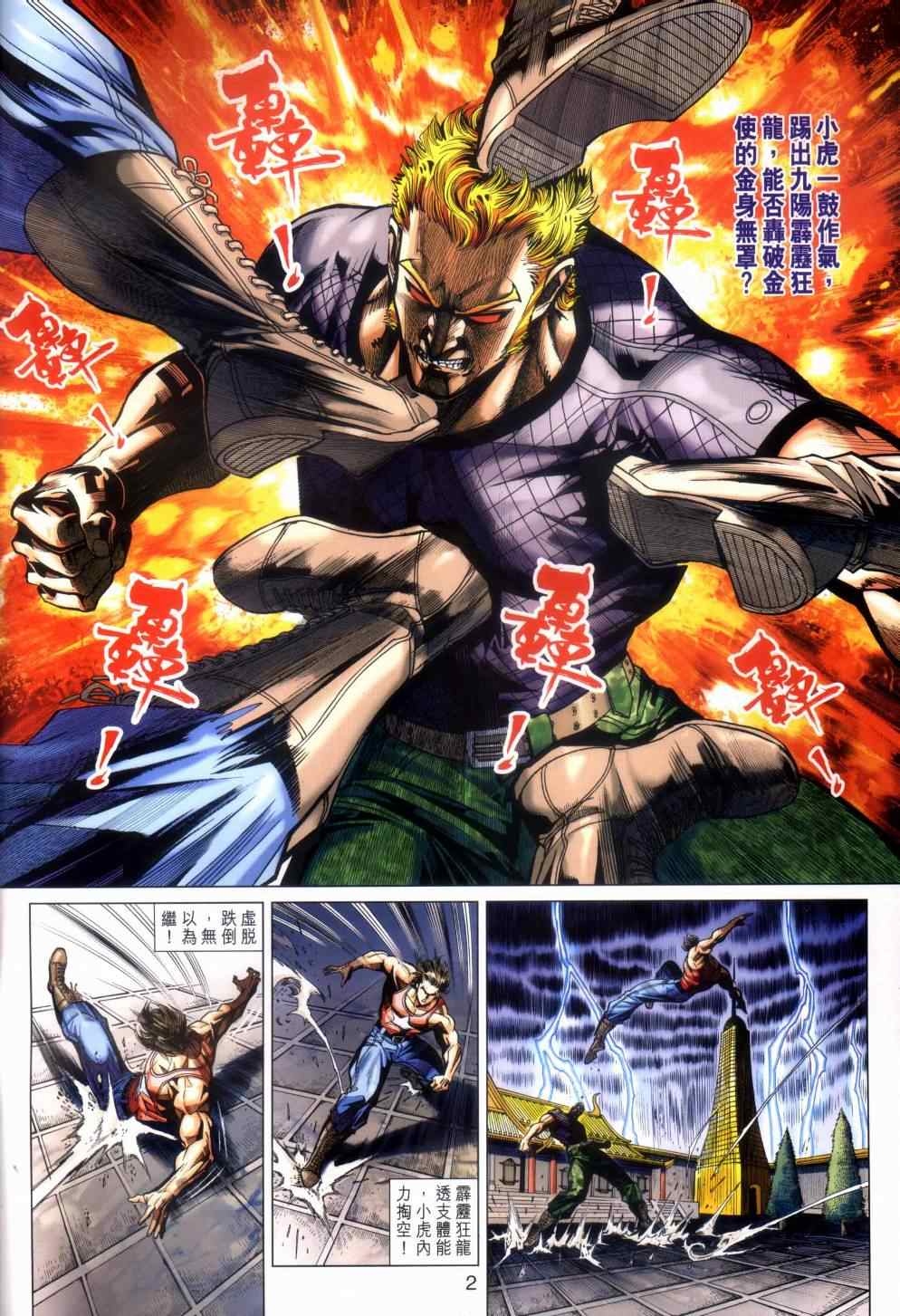 新着龍虎門 - 第454回 - 2
