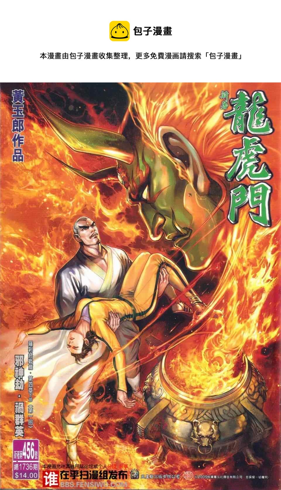 新着龍虎門 - 第456回 - 1
