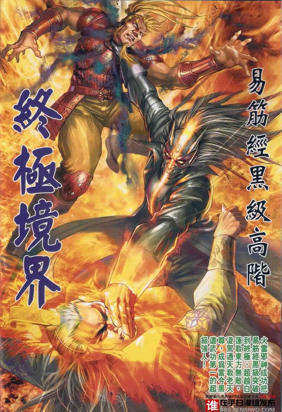 新着龍虎門 - 第456回 - 2