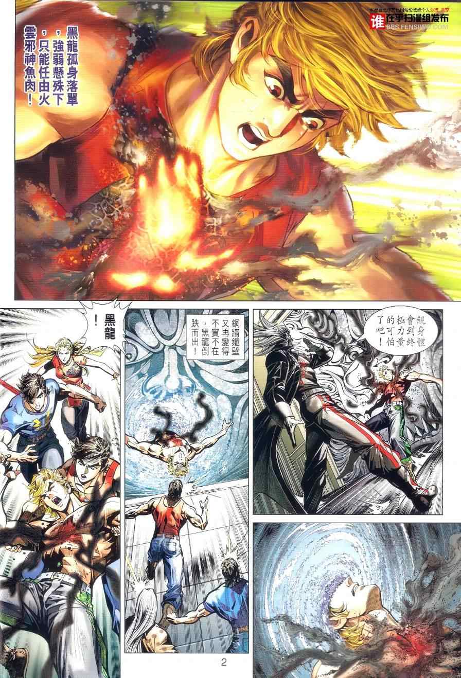 新着龍虎門 - 第458回 - 2