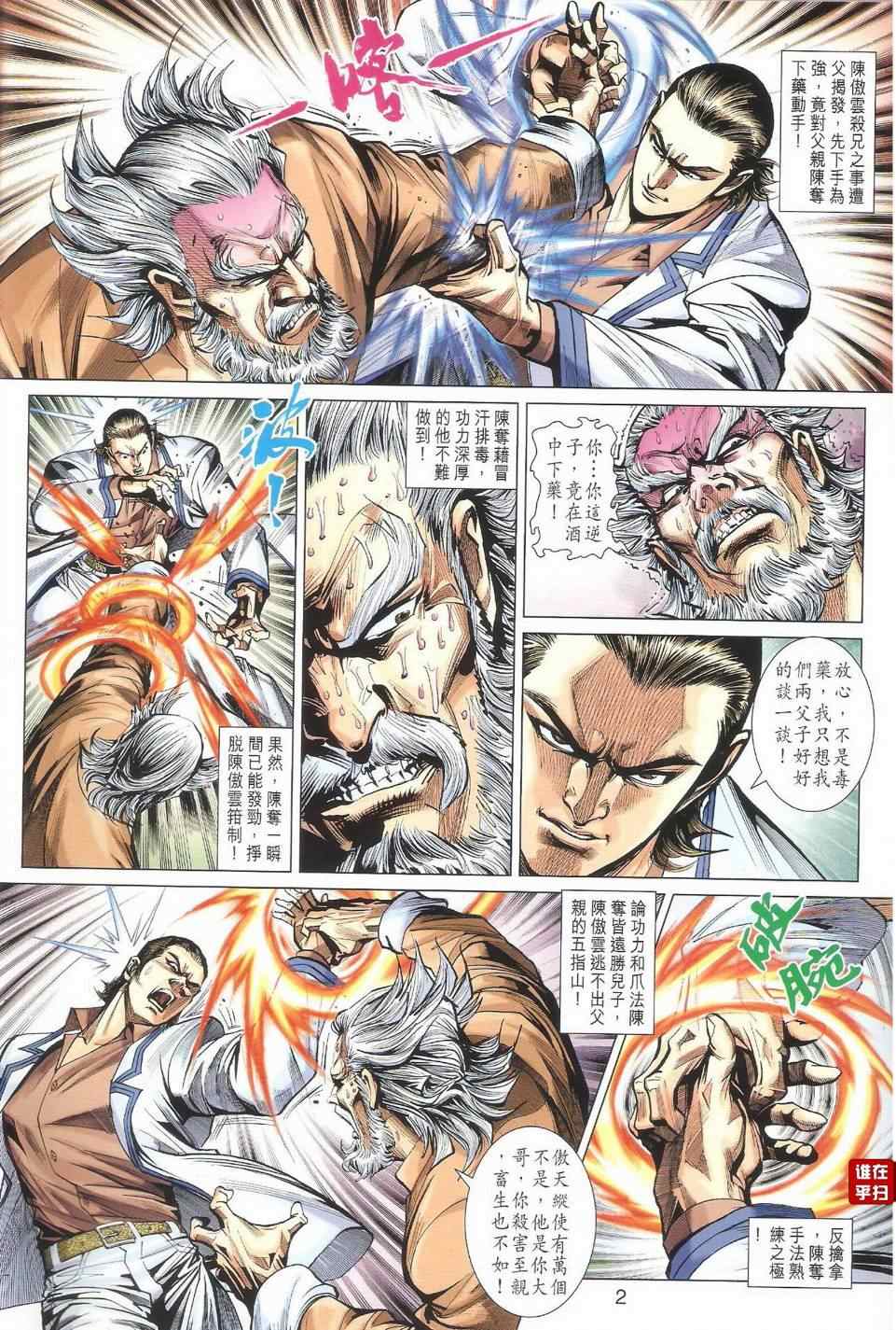 新着龍虎門 - 第467回 - 2