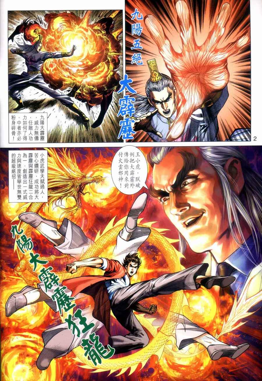 新着龍虎門 - 第477回 - 2