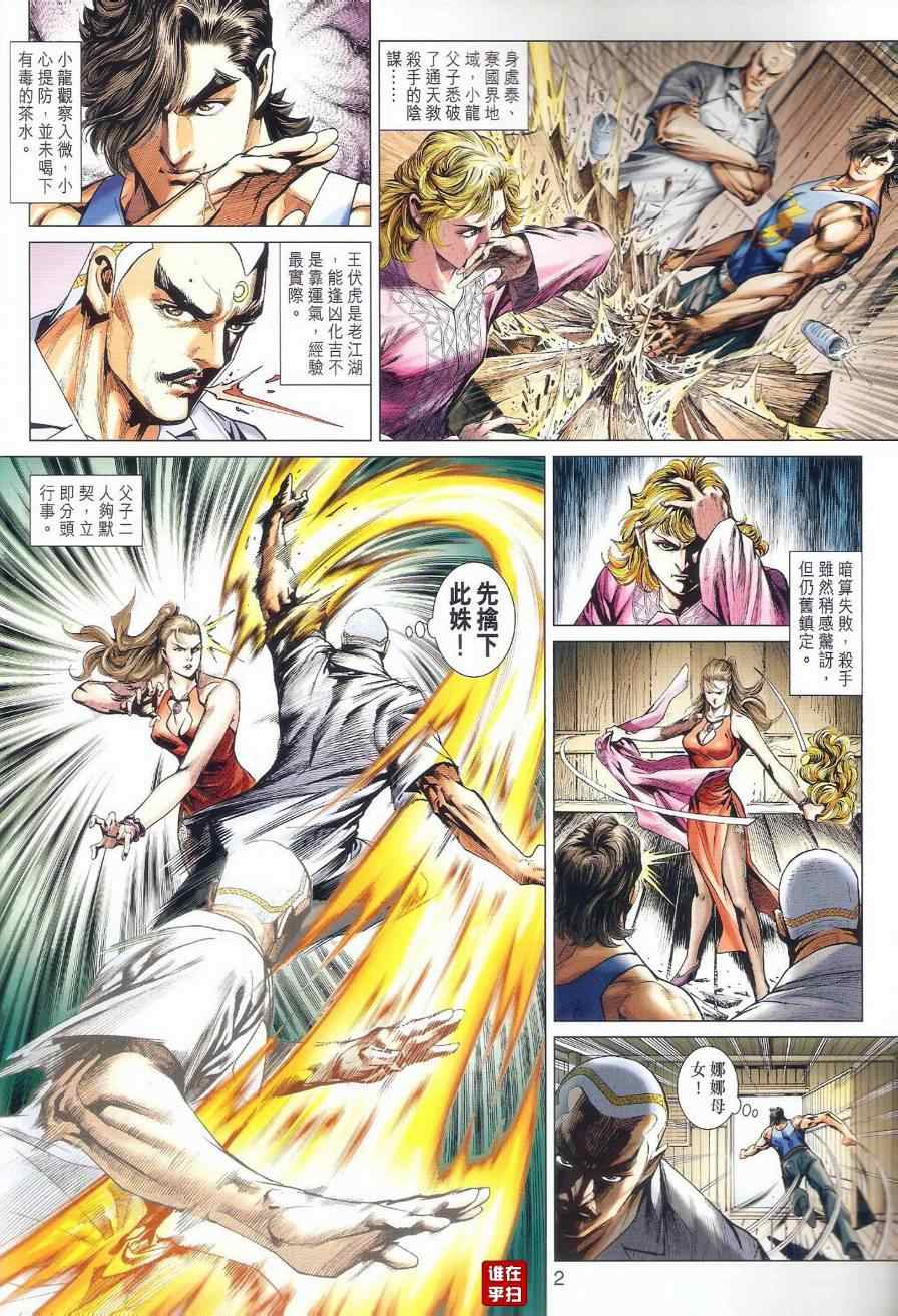 新着龍虎門 - 第489回 - 2