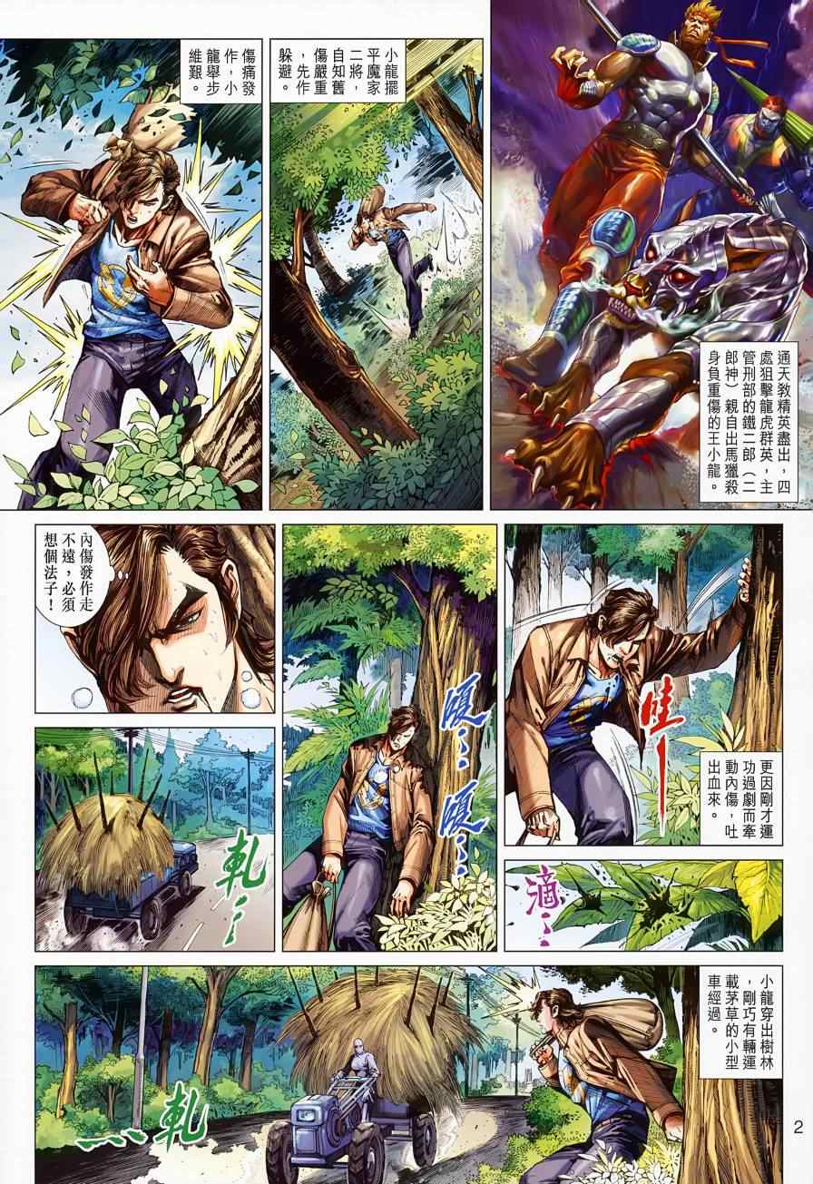 新着龍虎門 - 第499回 - 2