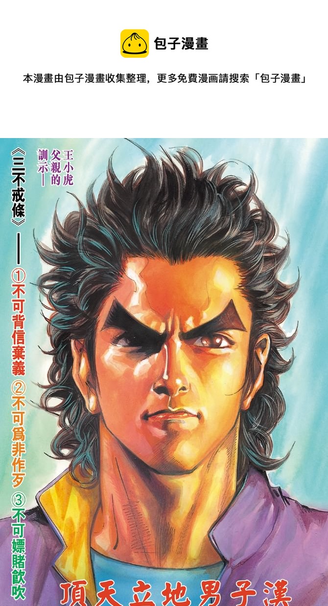 新着龍虎門 - 第6回 - 1