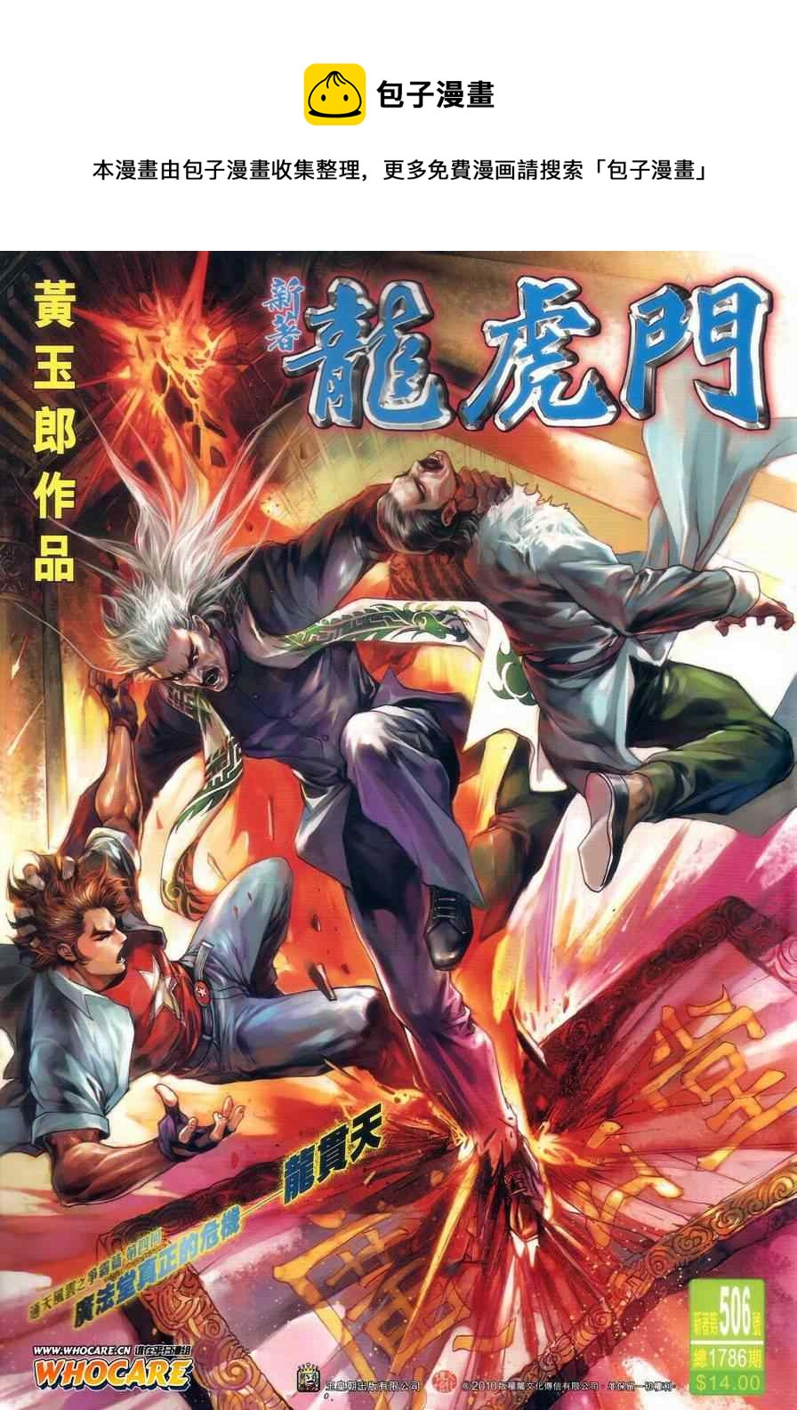 新着龍虎門 - 第506回 - 1