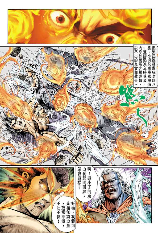 新着龍虎門 - 第52回 - 2