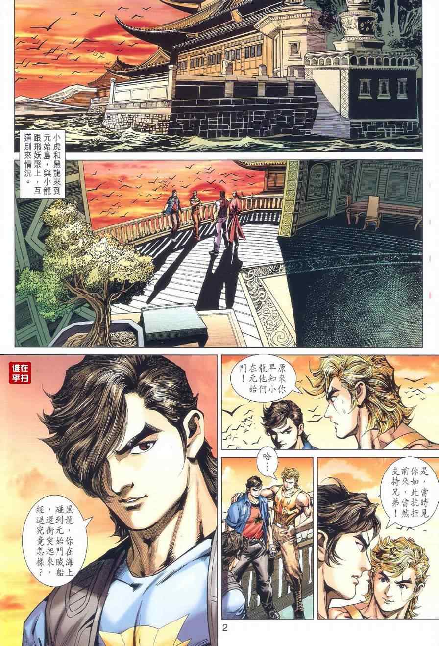 新着龍虎門 - 第516回 - 2