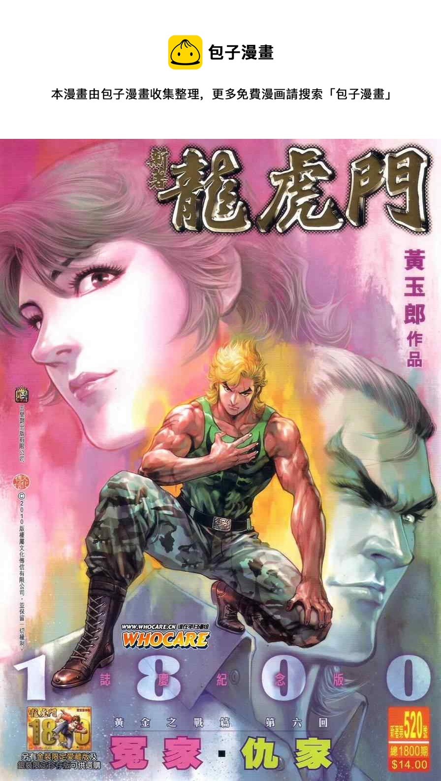 新着龍虎門 - 第520回 - 1