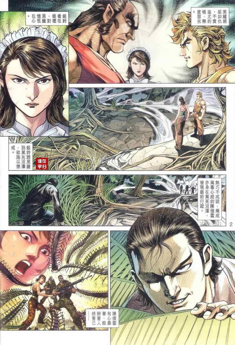 新着龍虎門 - 第520回 - 2