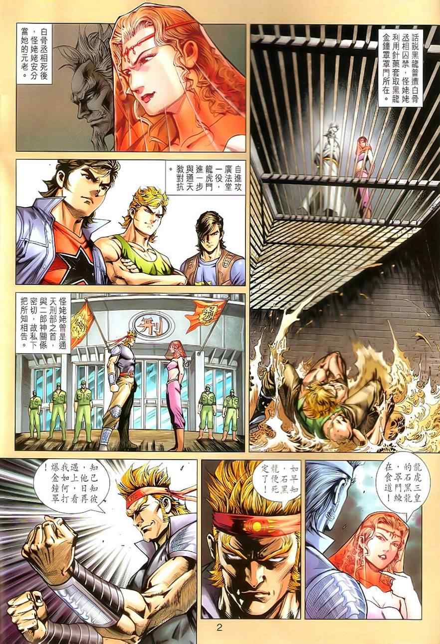 新着龍虎門 - 第530回 - 2