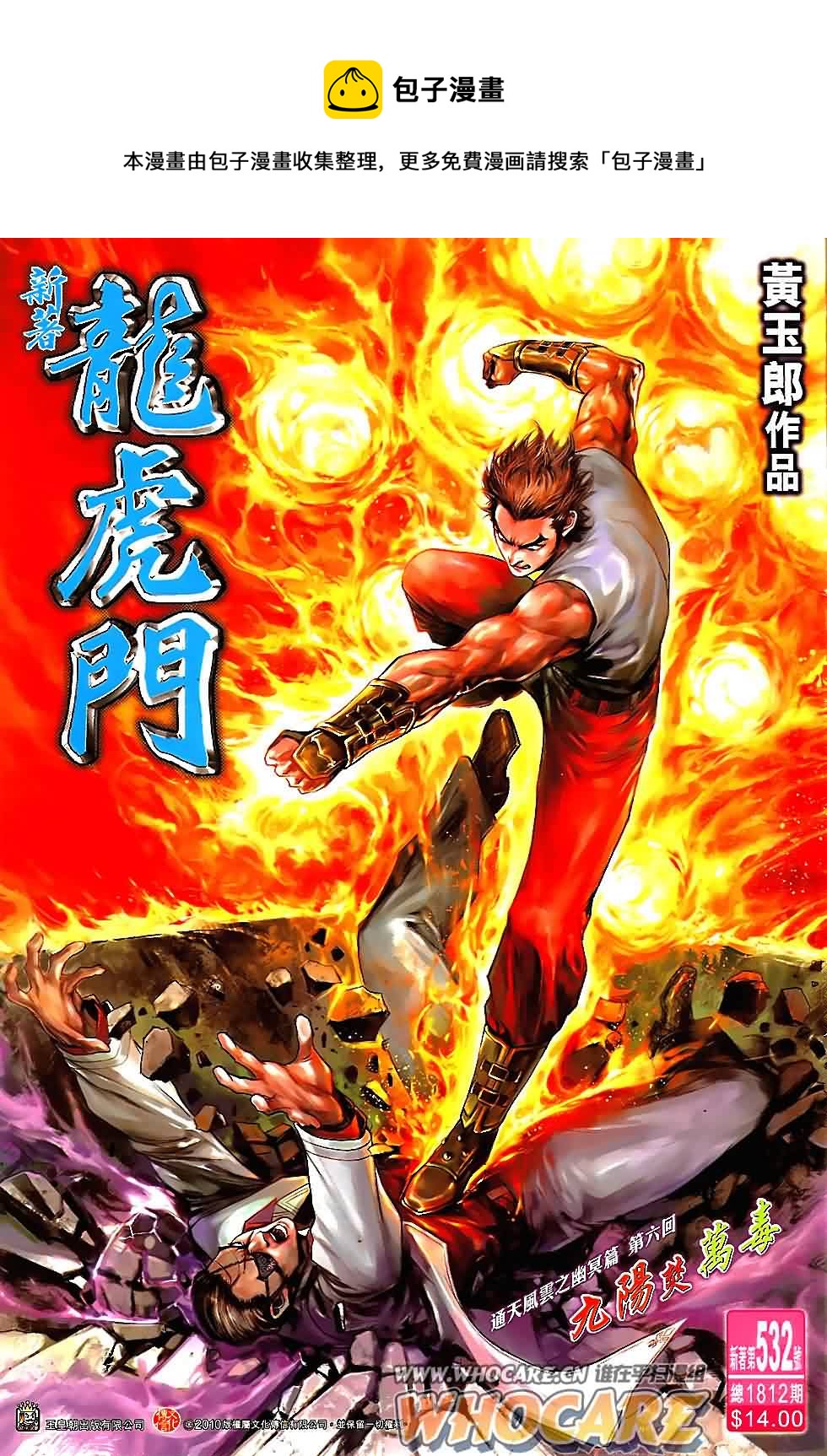 新着龍虎門 - 第532回 - 1