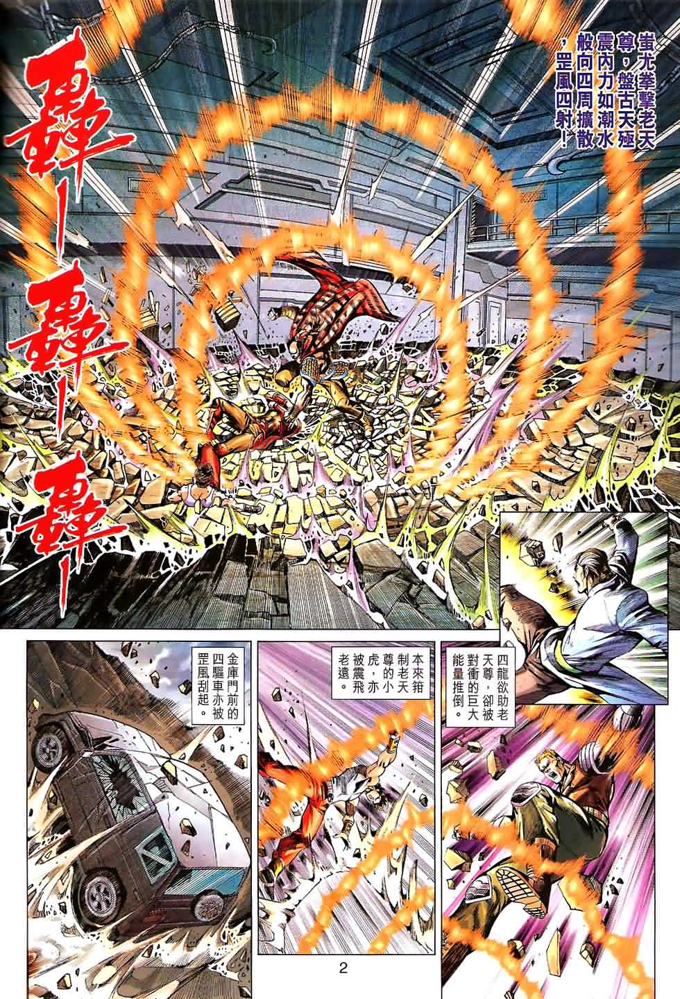 新着龍虎門 - 第532回 - 2