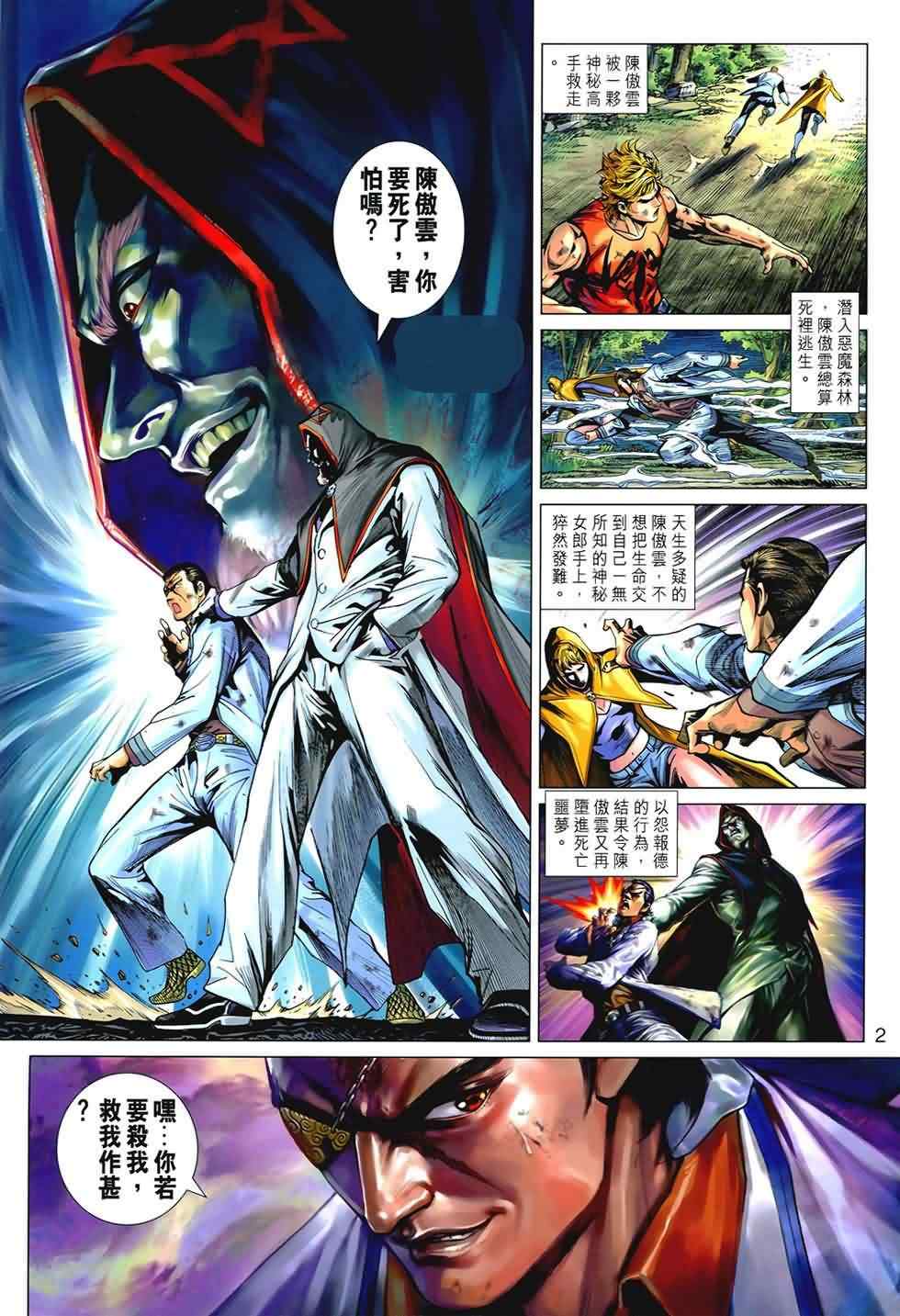 新着龍虎門 - 第534回 - 2