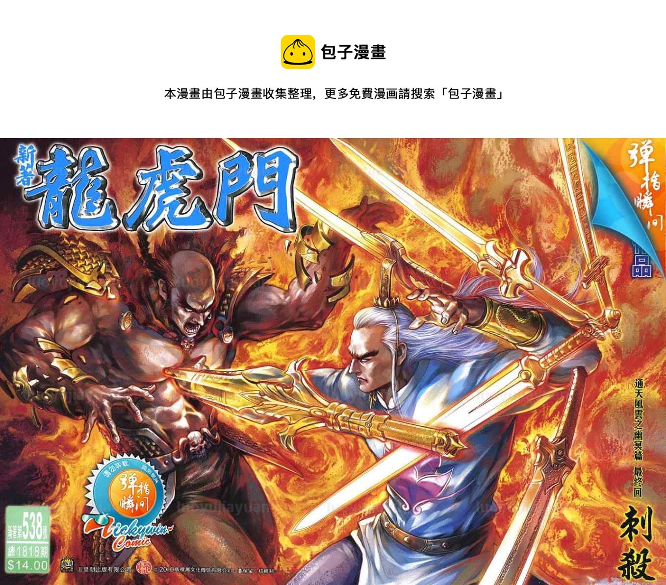 新着龍虎門 - 第538回 - 1