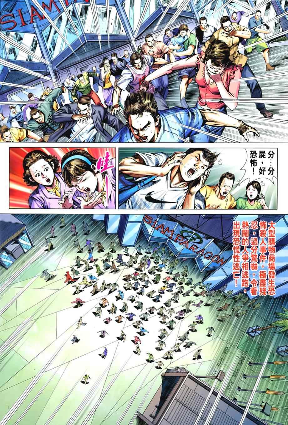 新着龍虎門 - 第542回 - 2