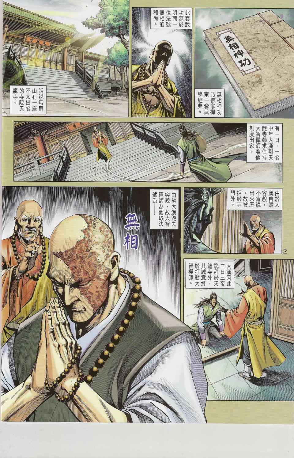 新着龍虎門 - 第544回 - 2