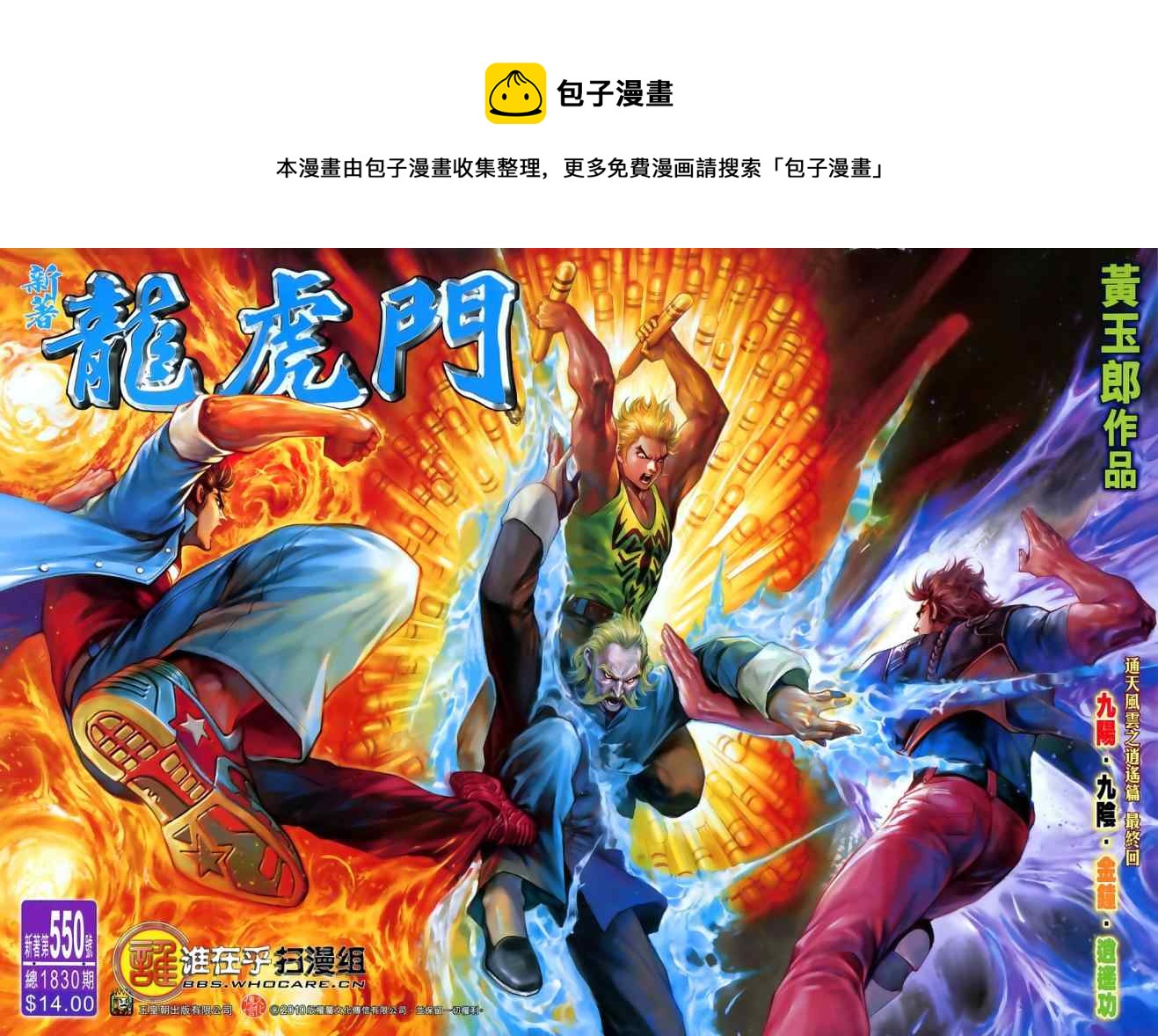 新着龍虎門 - 第550回 - 1