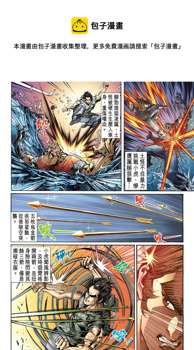 新着龍虎門 - 第56回 - 1