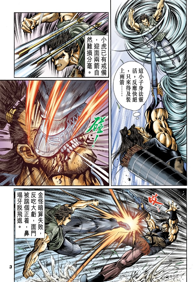 新着龍虎門 - 第56回 - 2