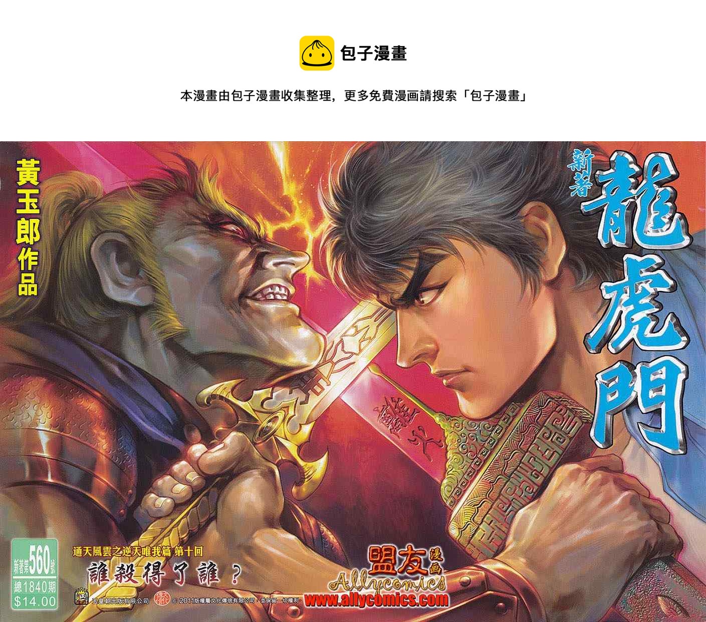 新着龍虎門 - 第560回 - 1