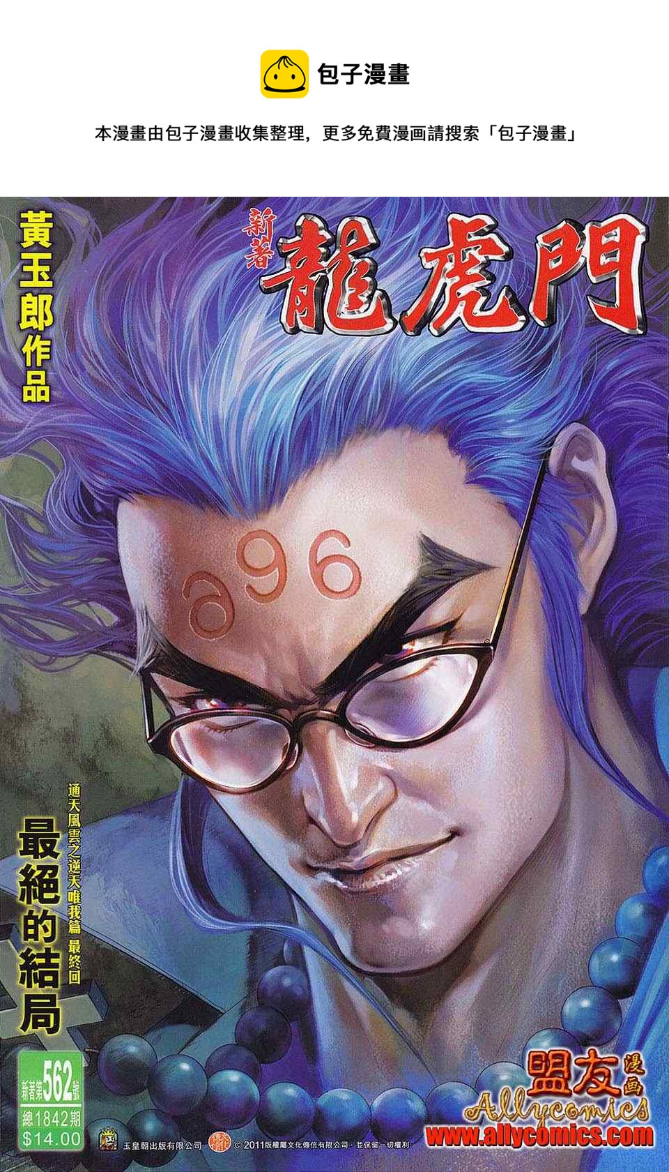新着龍虎門 - 第562回 - 1