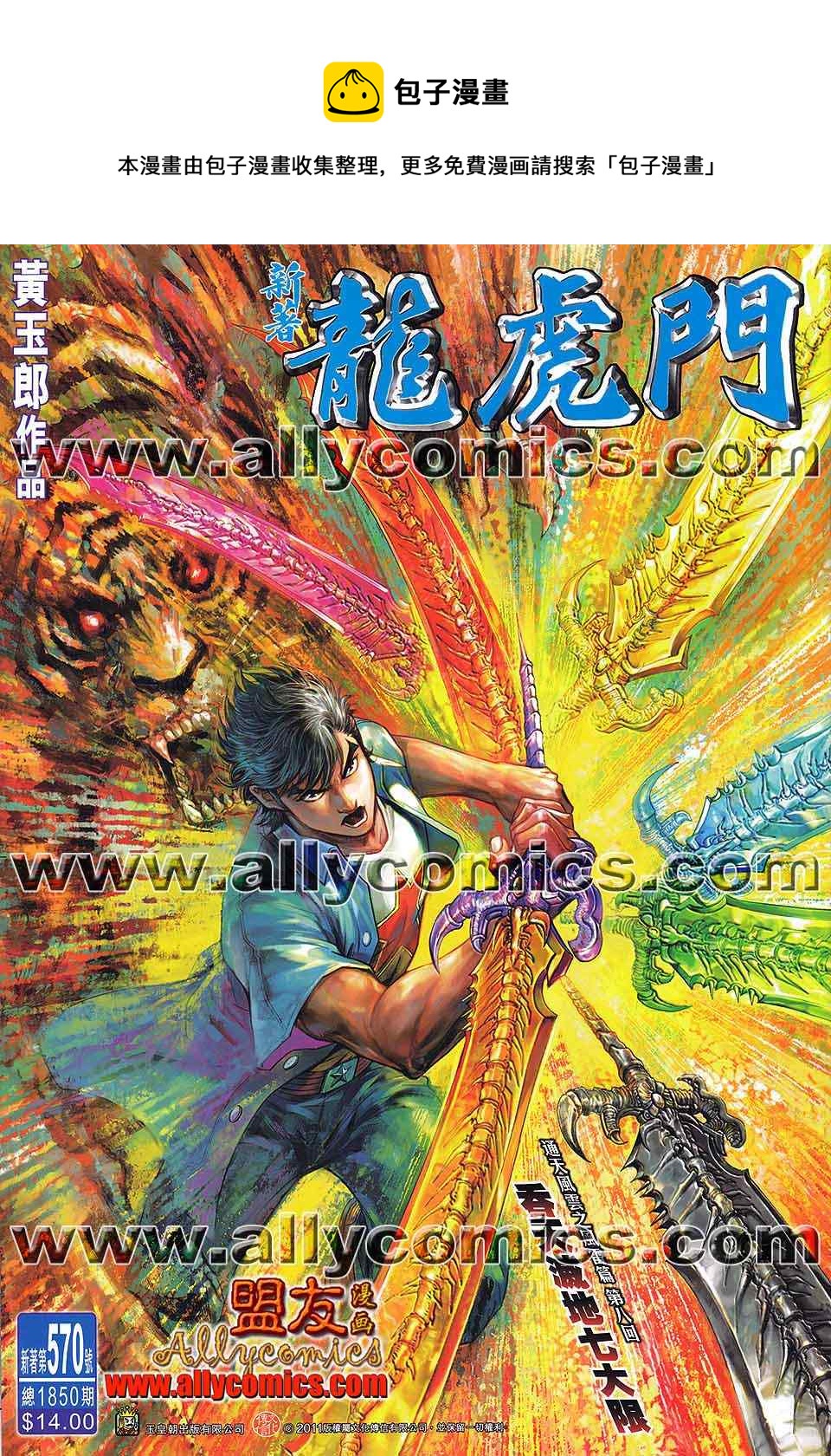 新着龍虎門 - 第570回 - 1